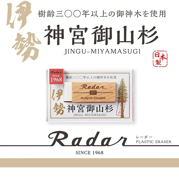Jingu-Miyamasugi ERASER | 神宮御山杉 木目消しごむ