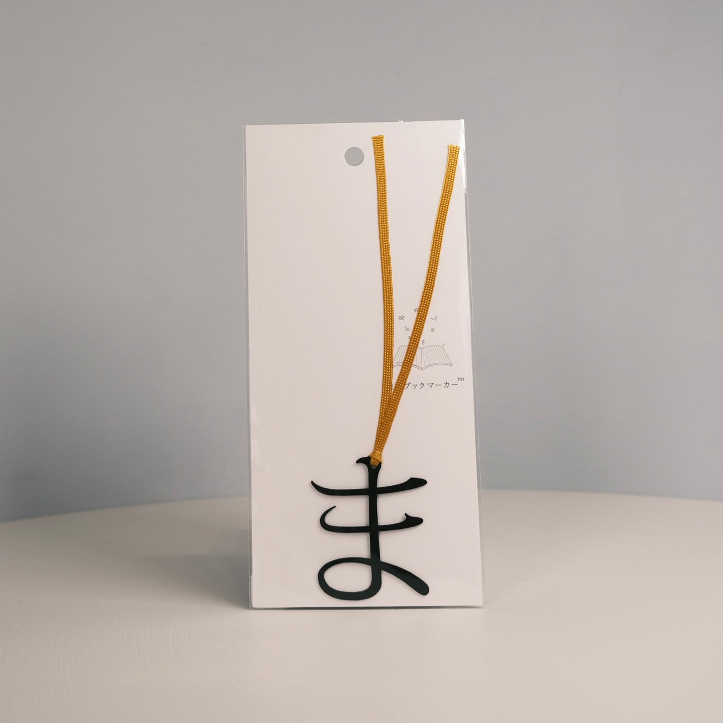 Bookmark "ま"| 活字のしおり