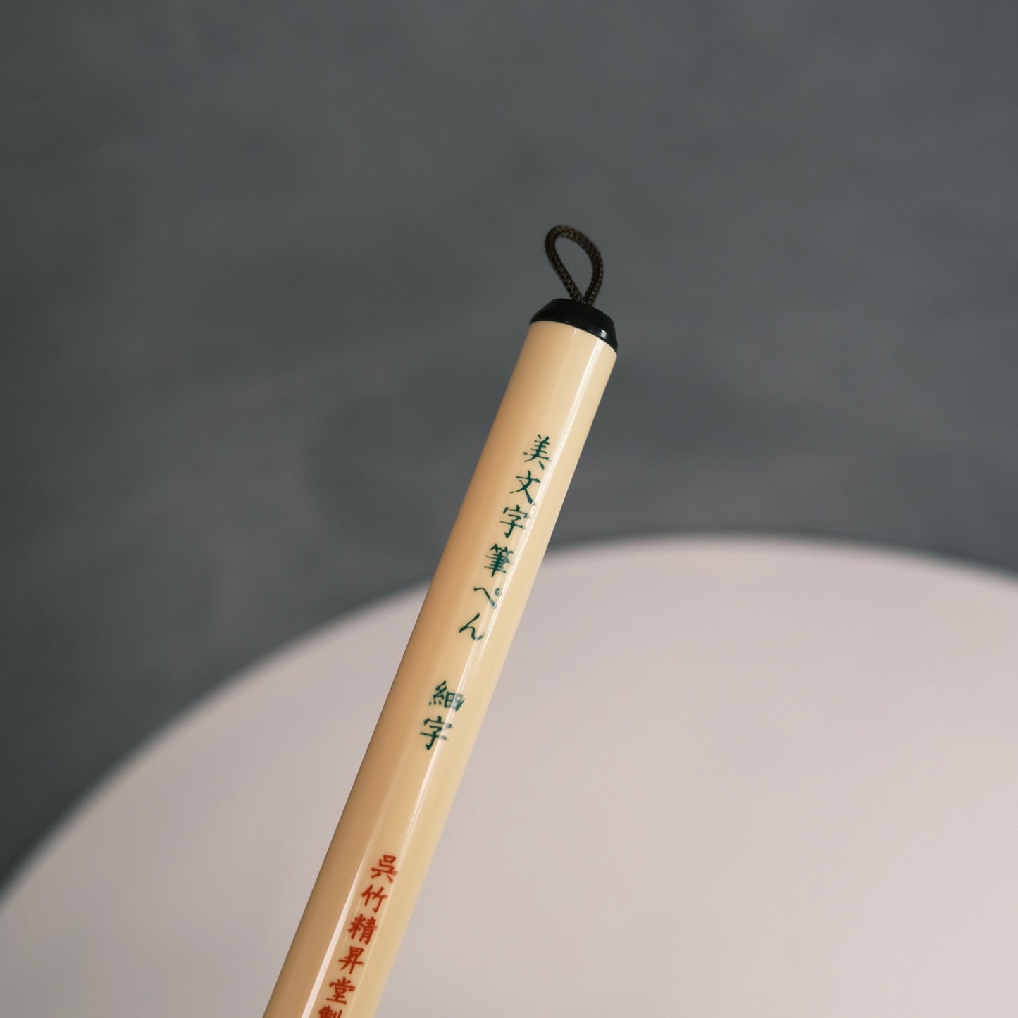 Brush Pen | 細字 美文字 筆ペン