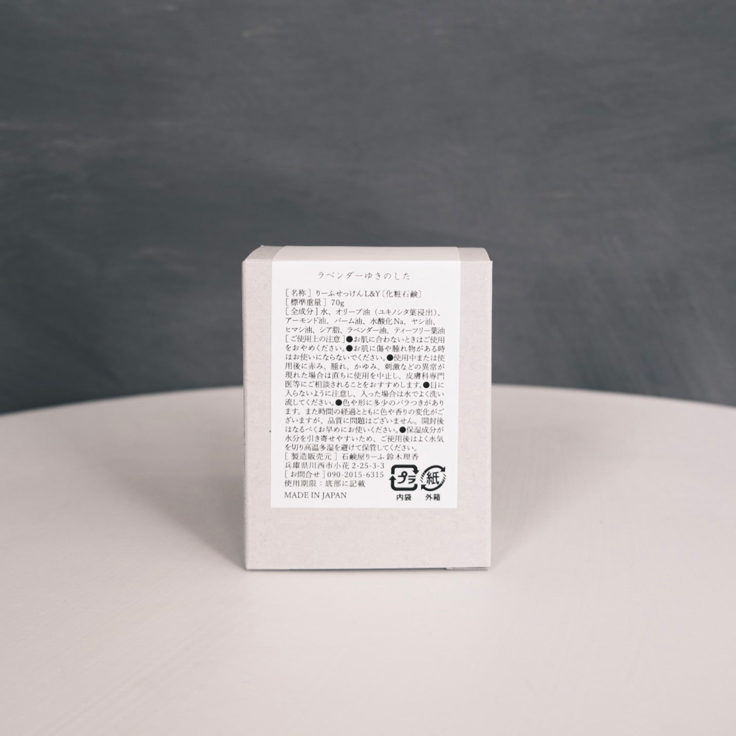 Organic Soap for lavender|オーガニック石鹸 ラベンダーゆきのした