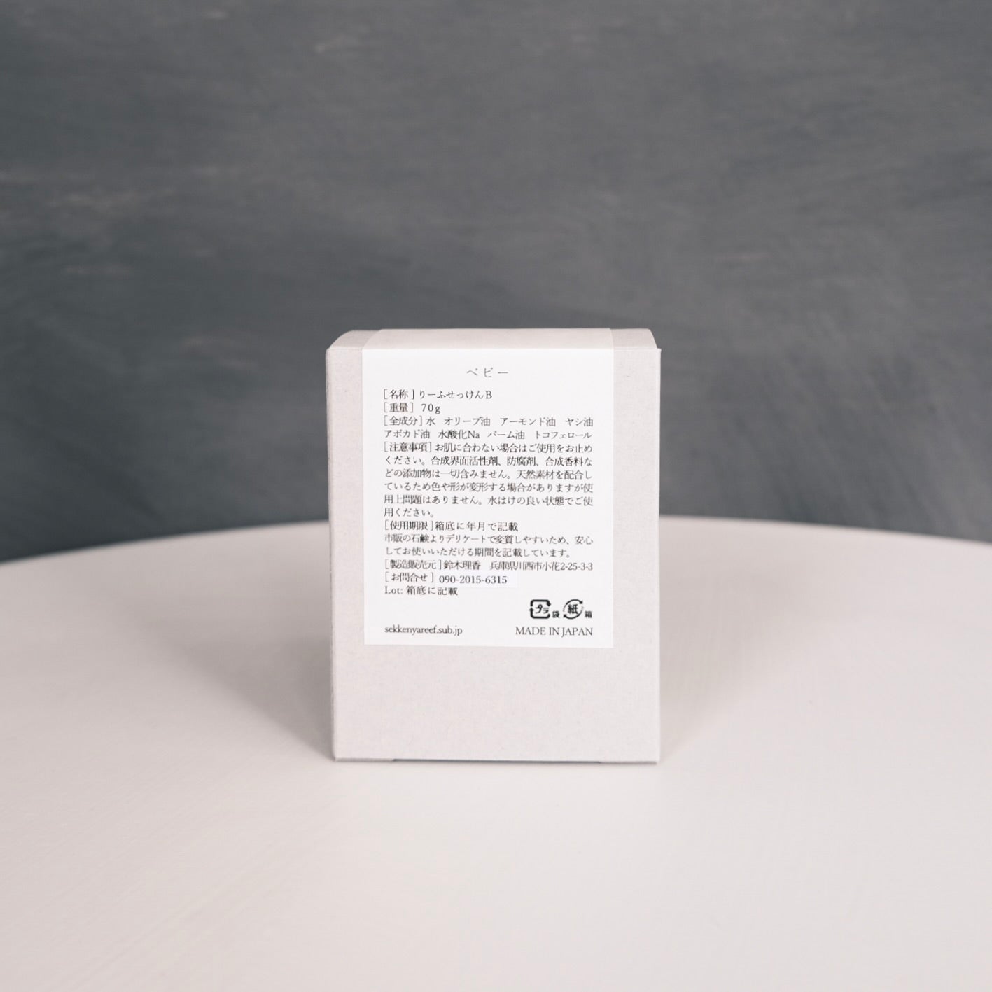 Organic Soap for Baby|オーガニック石鹸 ベビー