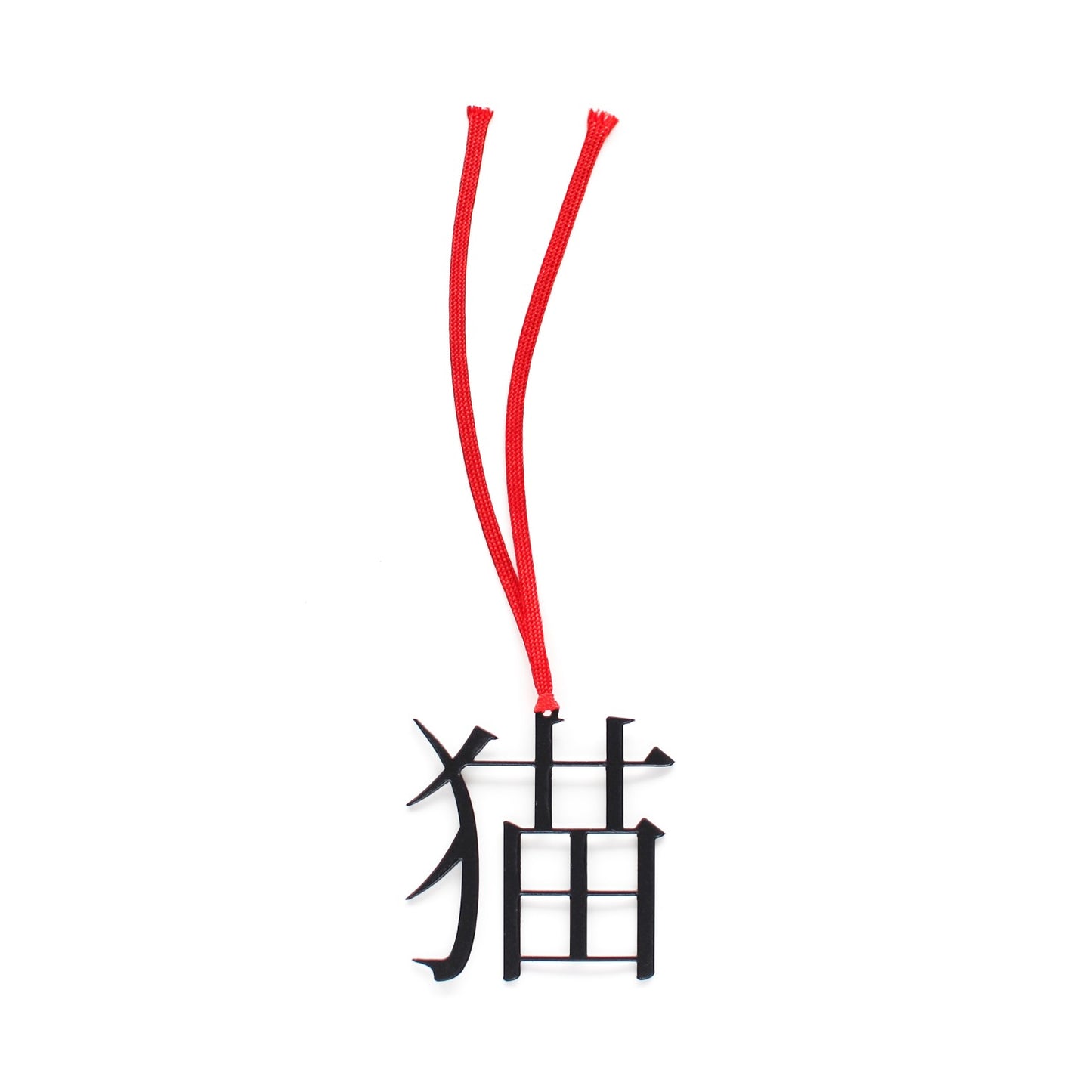 Bookmark "猫"| 活字のしおり
