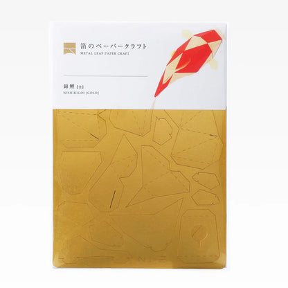 Japanese Lucky Charms Paper Craft - Nishikigoi | 箔のペーパークラフト (錦鯉)